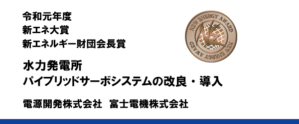 新エネ大賞