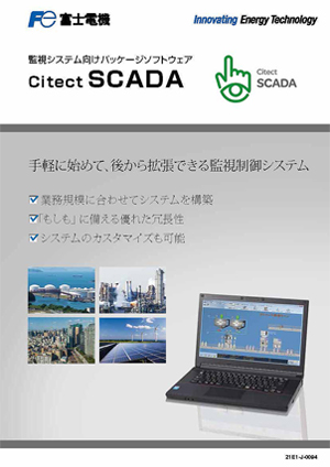 監視システム向けパッケージソフトウェア Citect SCADA