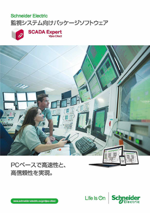 監視システム向けパッケージソフトウェア SCADA　Expert