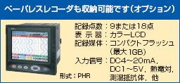 無紙記錄儀也可以存儲（可選）