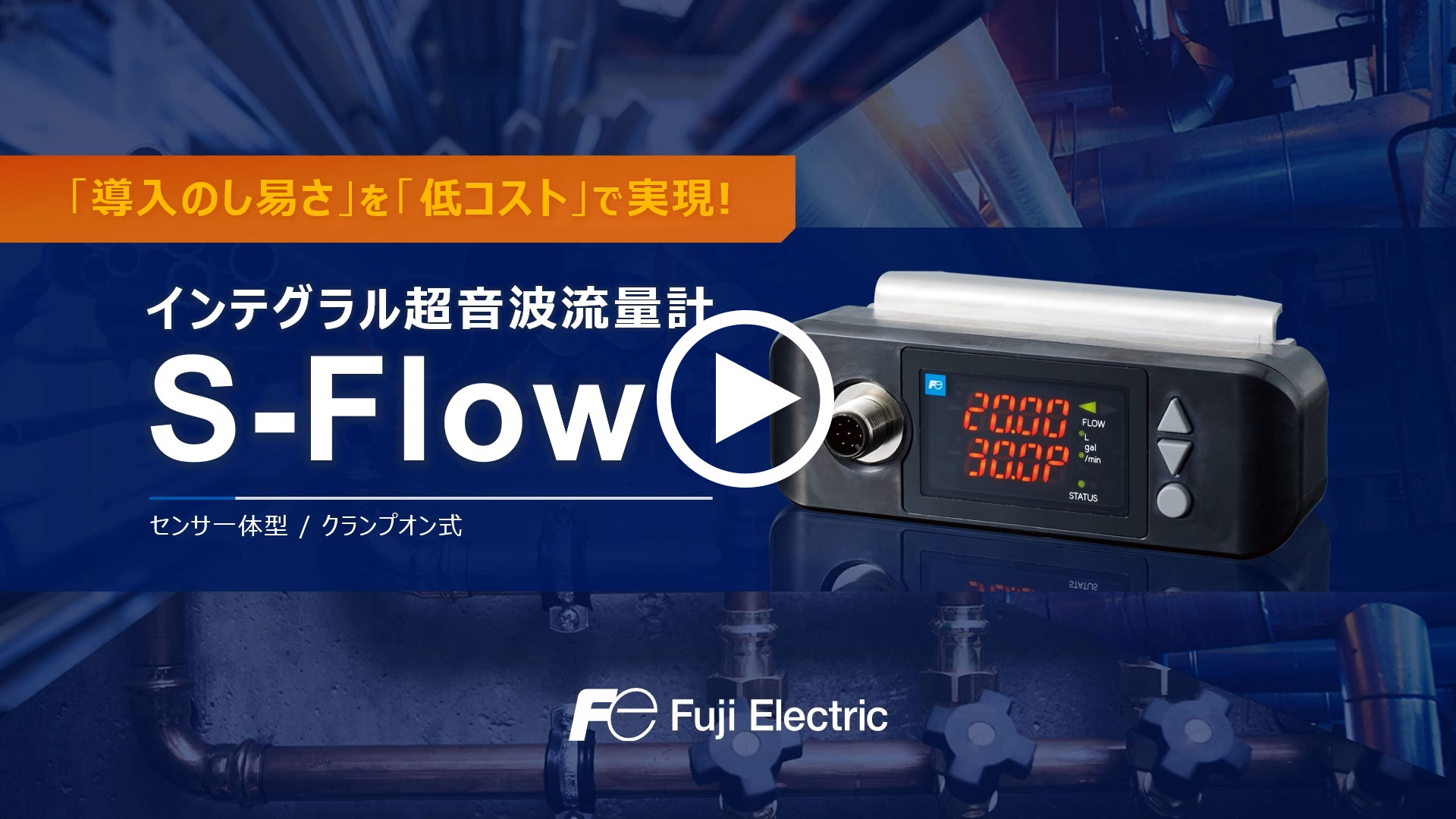 超音波流量計:計測機器|富士電機