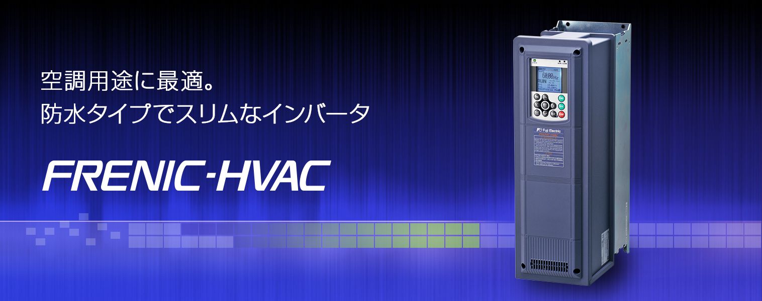 富士電機インバータ FRENIC-HVAC FRN002AR1M-4U 保証付き-