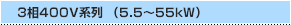 3400Vn i5.5`55kWj