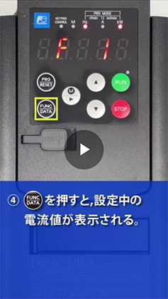 電子サーマルの設定方法