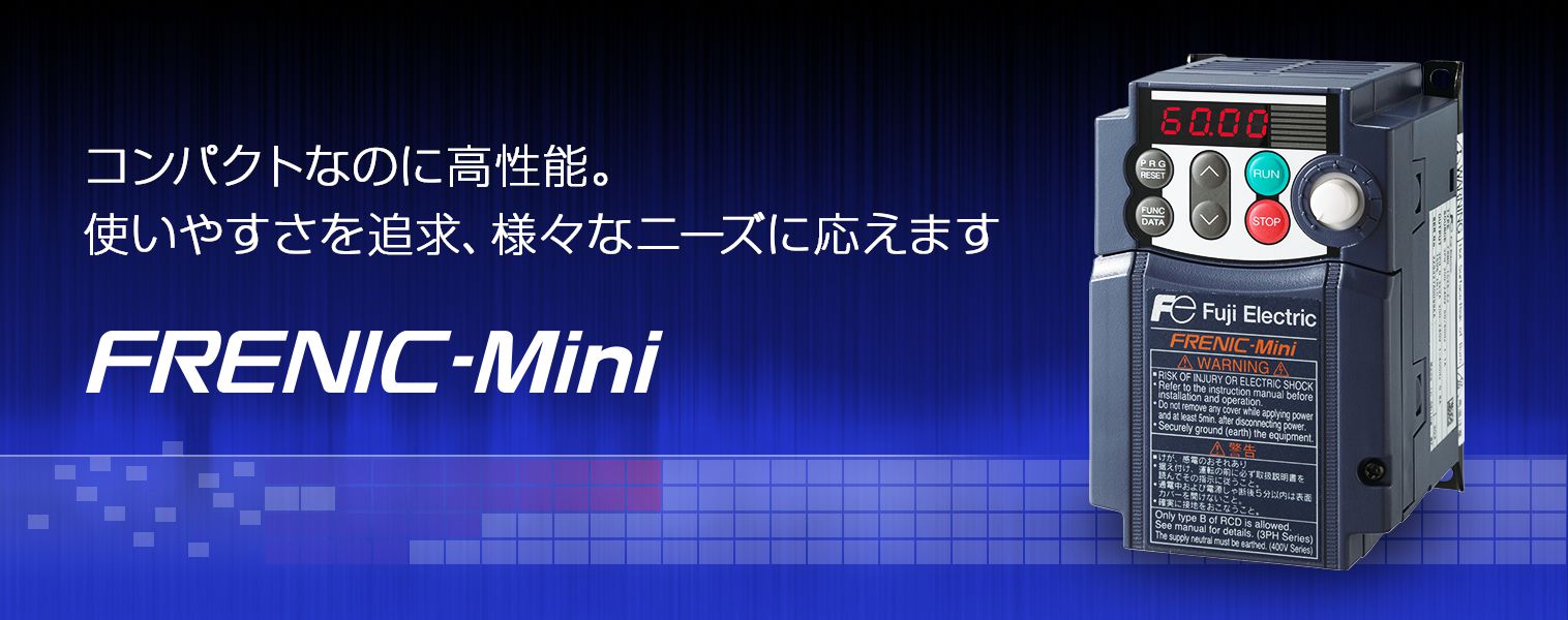 FRENIC-Mini | 低圧インバータ | 富士電機