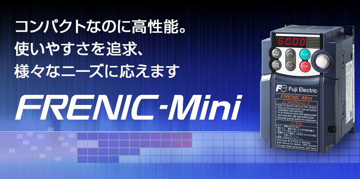 FRENIC-Mini | 低圧インバータ | 富士電機