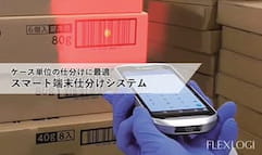 スマート端末 仕分けシステム