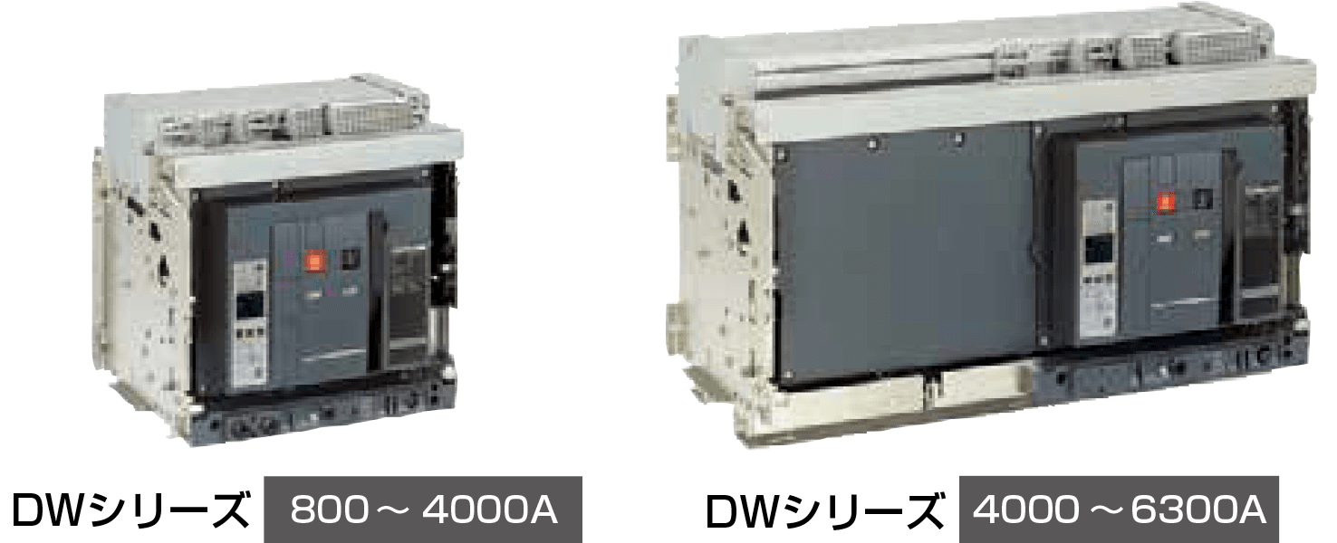 DWシリーズ|低圧気中遮断器(ACB)|製品情報|富士電機機器制御 DWシリーズ|低圧気中遮断器(ACB)|製品情報|富士電機機器制御