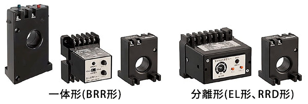 一体形・分離形をラインアップ