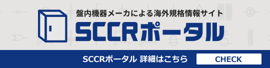 SCCRポータル詳細はこちら