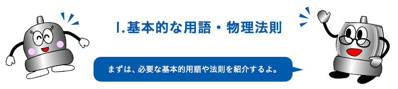 モータ 応用製品 モータの仕組み 富士電機
