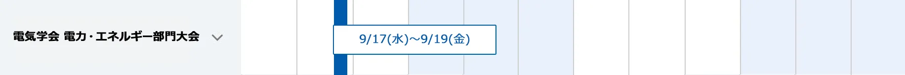 電気学会 電力・エネルギー部門大会