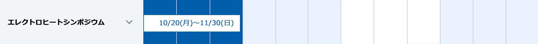 エレクトロヒートシンポジウム
