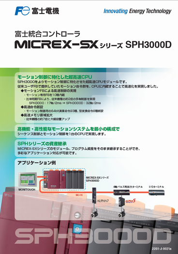 MICREX-SX SPH3000Dちらし