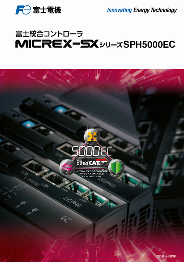 MICREX-SX SPH5000ECカタログ