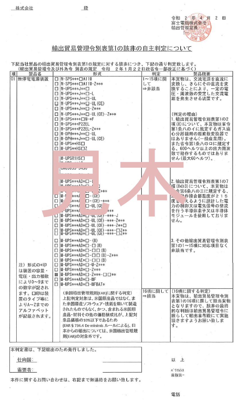 ミニUPS(機器・ラック規模、単相入出力)FAQ | サービスサポート | 富士電機の電源ソリューション | 富士電機