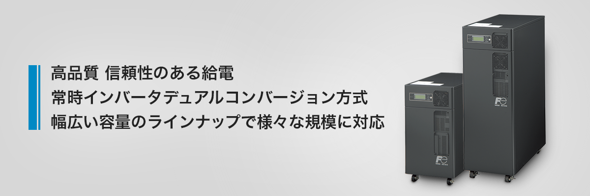GX100シリーズ | 無停電電源装置(UPS) 機器・ラック規模 (単 GX100シリーズ | 無停電電源装置(UPS) 機器・ラック規模 (単