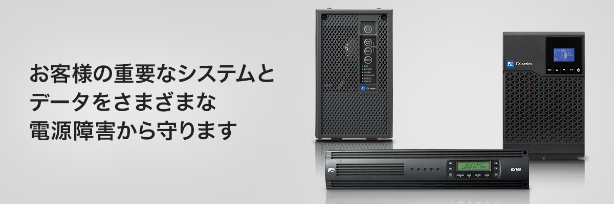 ミニUPS
