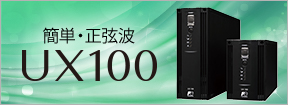 富士UPS販売店様向けWEBサイト | 富士電機 富士UPS販売店様向けWEBサイト | 富士電機