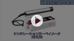 広エネルギーレンジX/γ線測定用 NHC6
