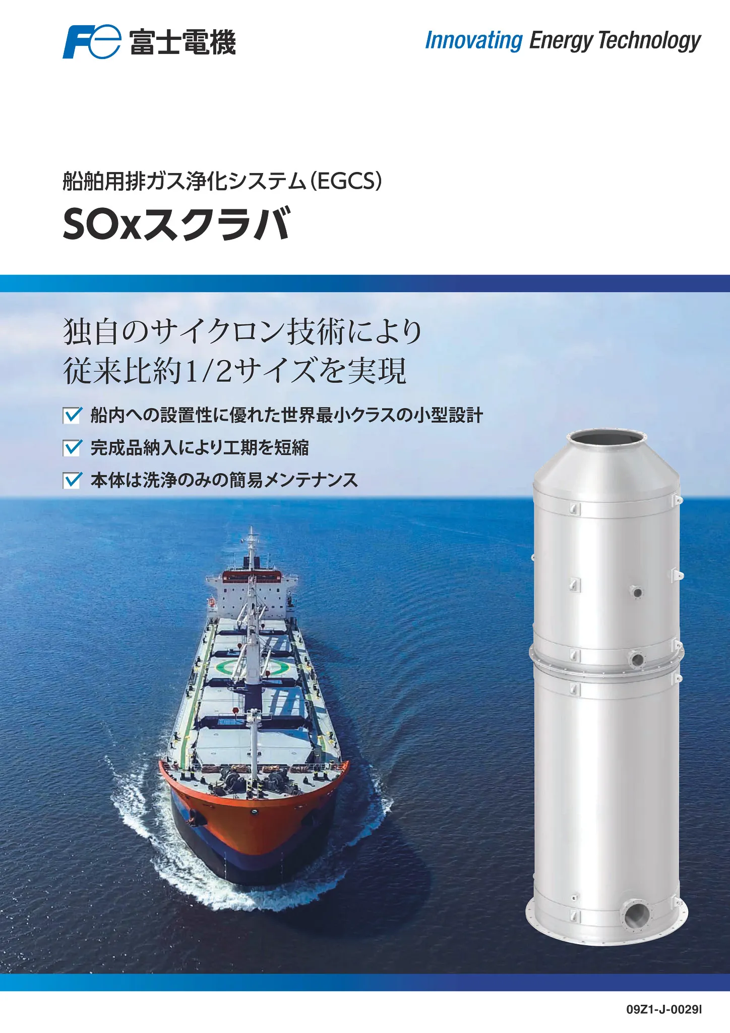 SOx・PM規制対応商品 排ガス浄化装置(PDF、3.6MB)