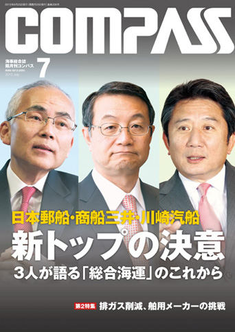 COMPASS｜2015年7月号（発行・海事プレス社）