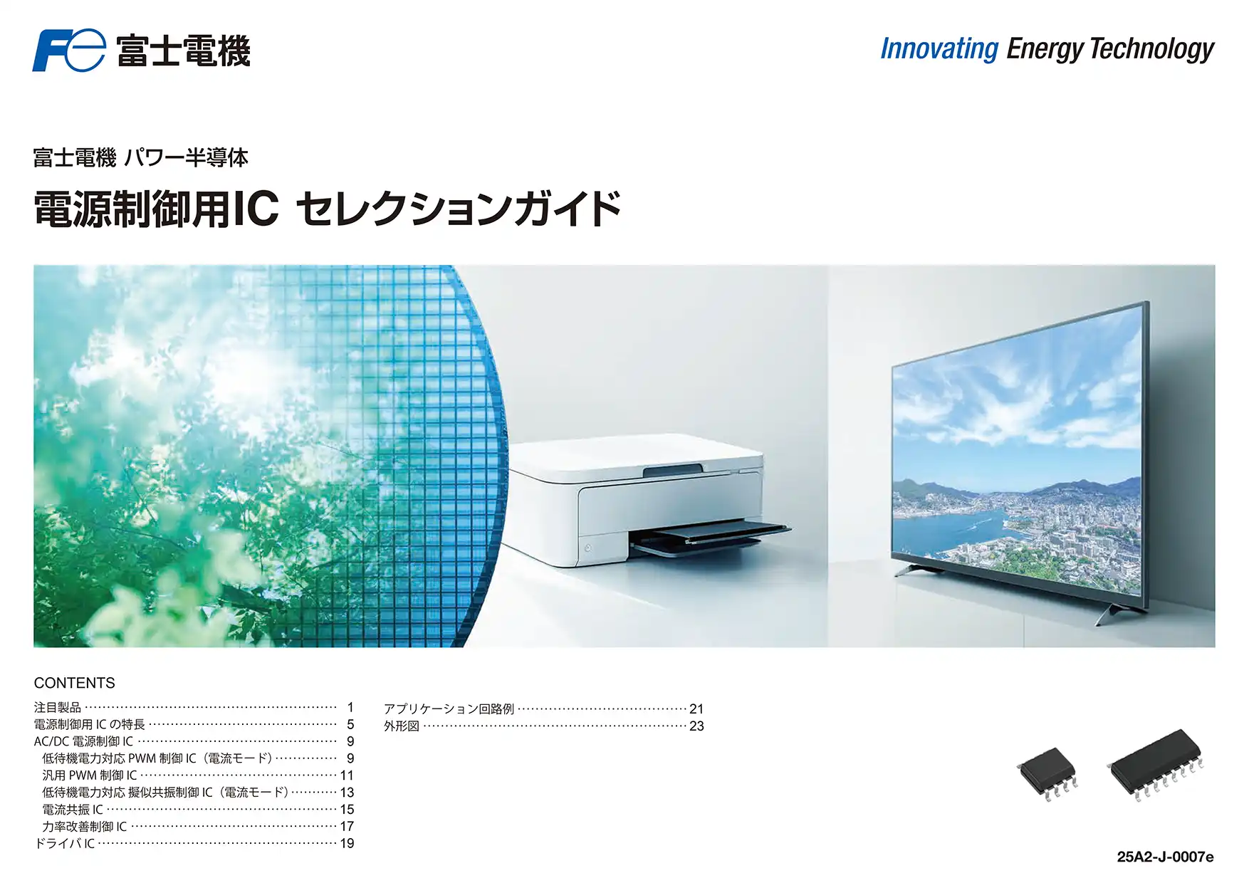電源制御用IC セレクションガイド