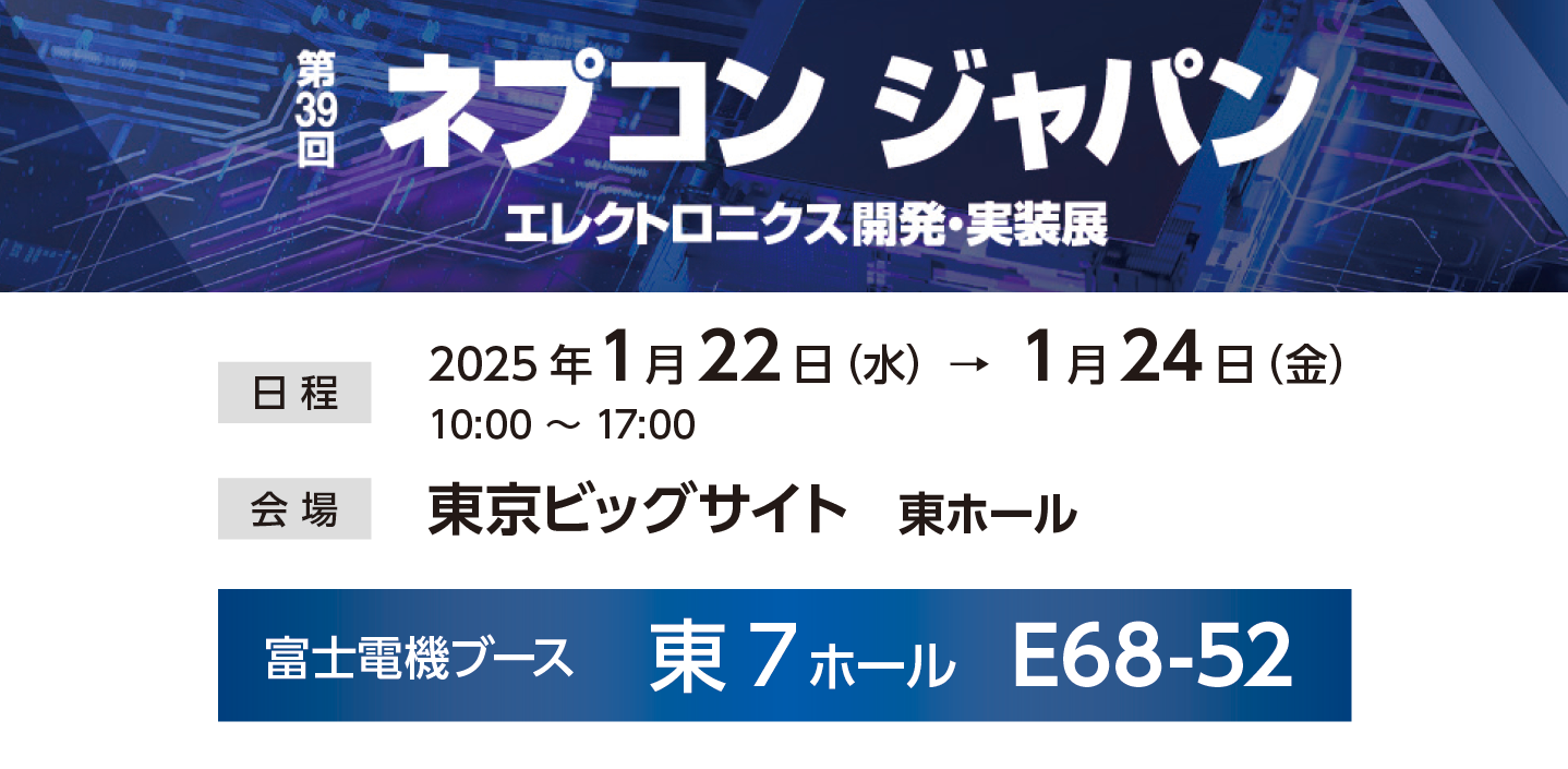 「第2回パワーデバイス&モジュールEXPO(第39回ネプコンジャパン内)」出展