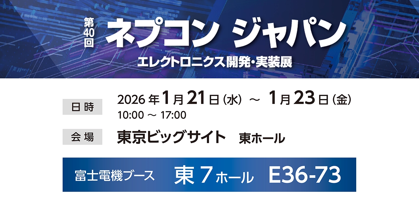 「第3回パワーデバイス＆モジュールEXPO（第40回ネプコンジャパン内）」出展