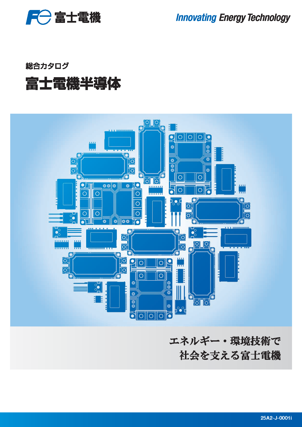 半導体総合カタログ