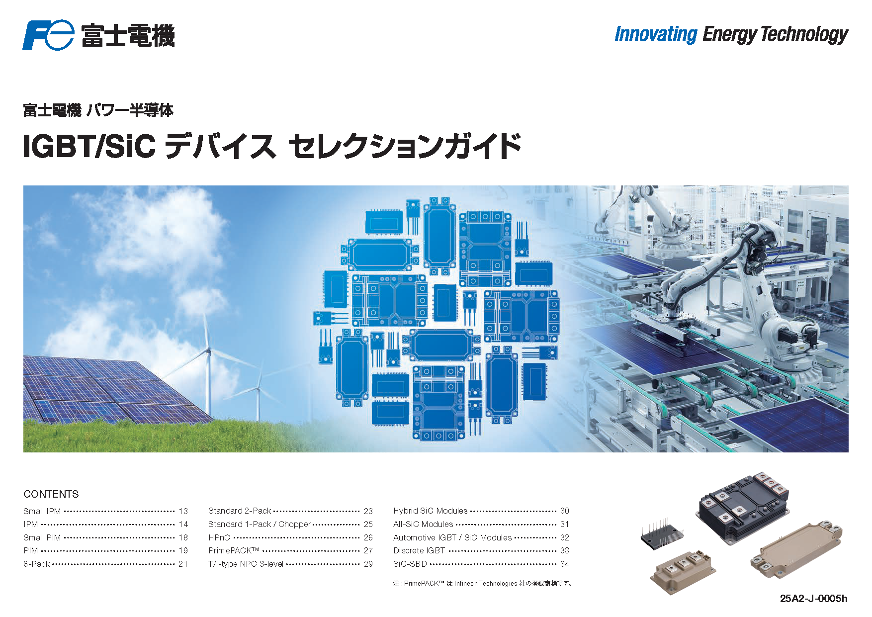 IGBT/SiC デバイス セレクションガイド
