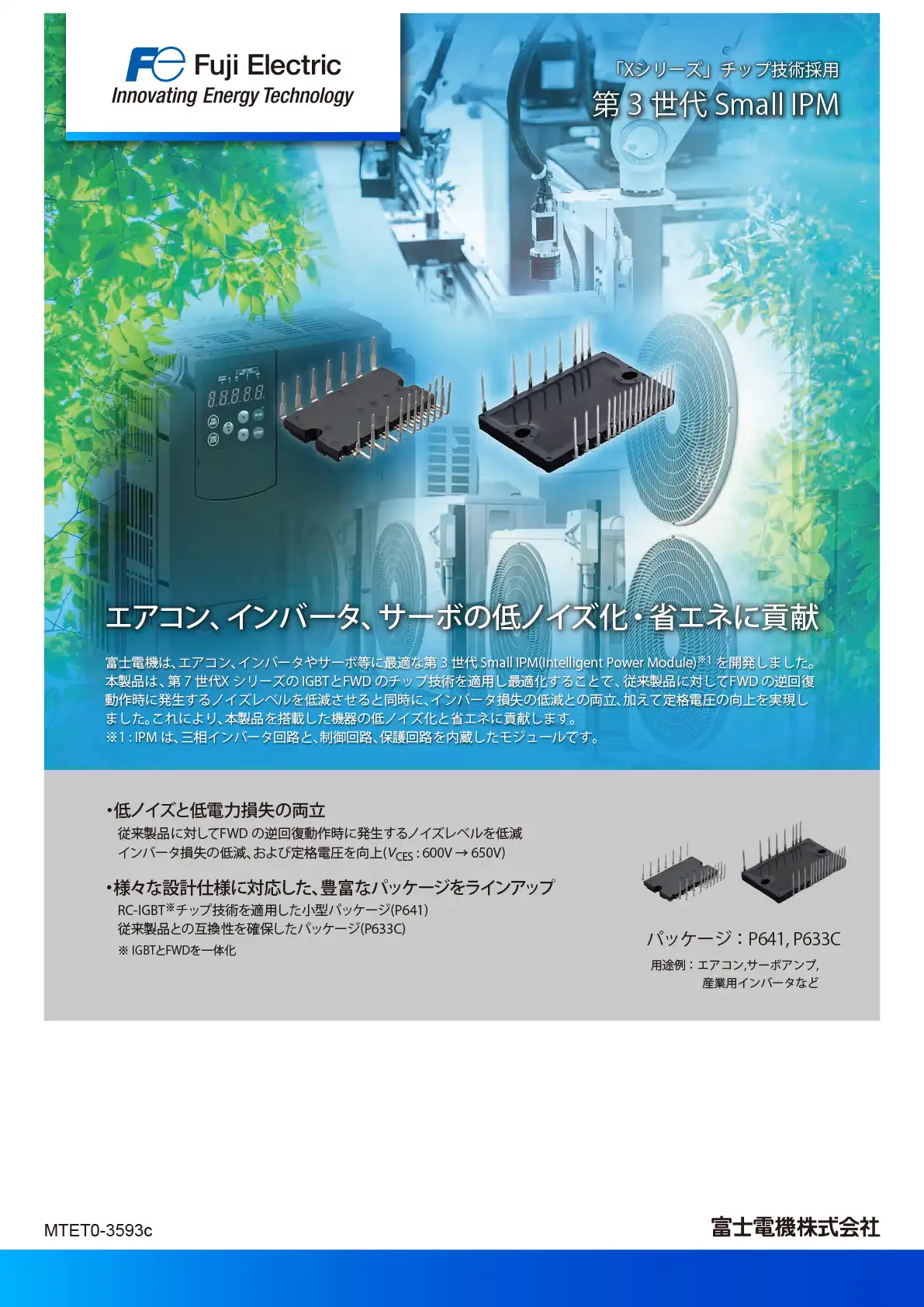 第3世代 Small IPM Xシリーズ