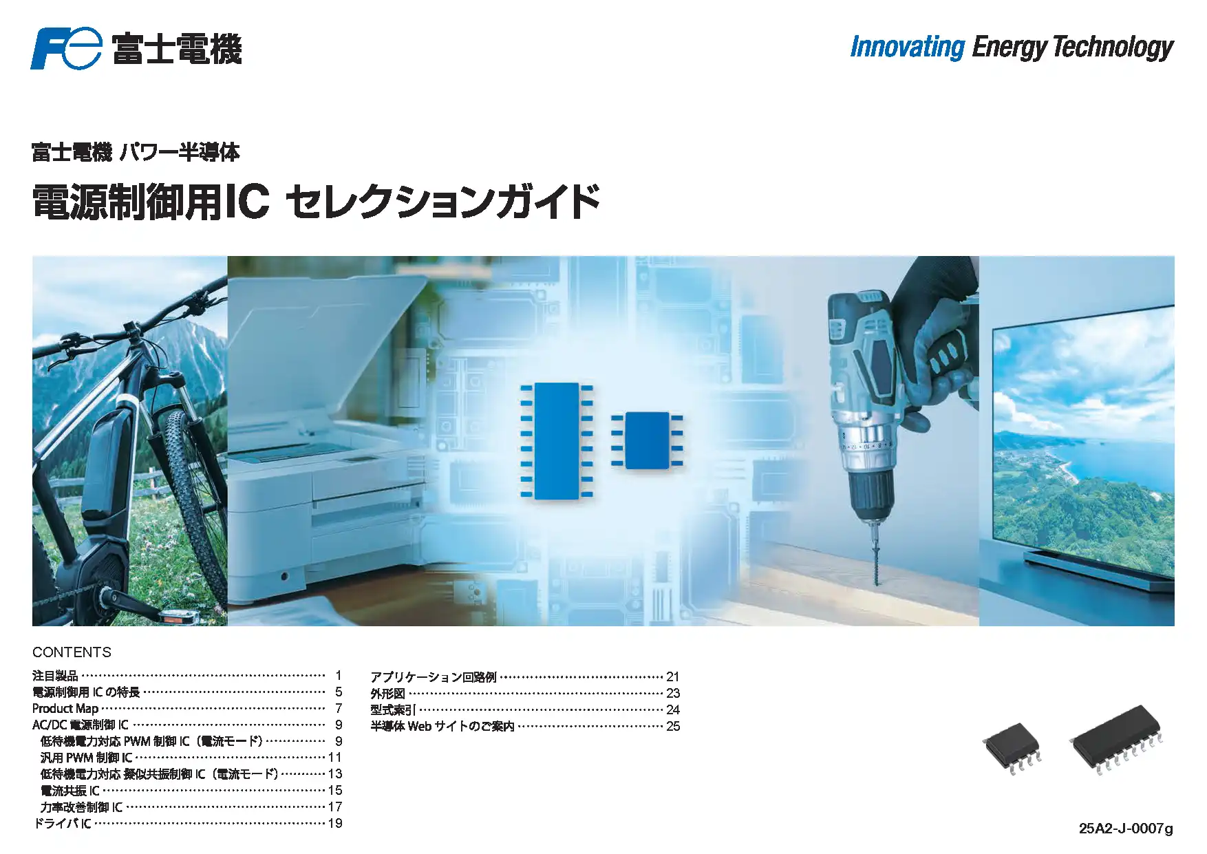 電源制御用IC セレクションガイド