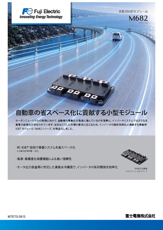 車載用IGBTモジュール M682シリーズ