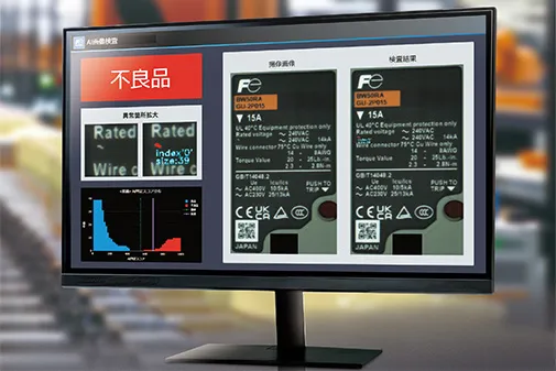 AI外観検査装置 イメージ画像