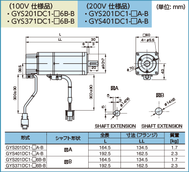 外形寸法図 GYSモータブレーキ付2