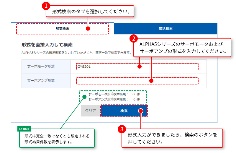 ALPHA5シリーズの形式から置換先のALPHA7シリーズの形式を検索する方法①