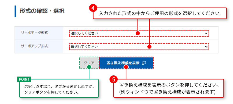 ALPHA5シリーズの形式から置換先のALPHA7シリーズの形式を検索する方法②