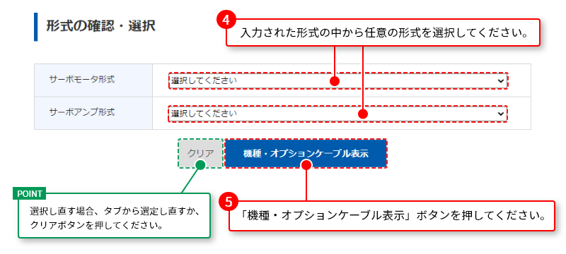 ALPHA7シリーズのサーボアンプ、サーボモータの形式から対象オプションの選定方法②
