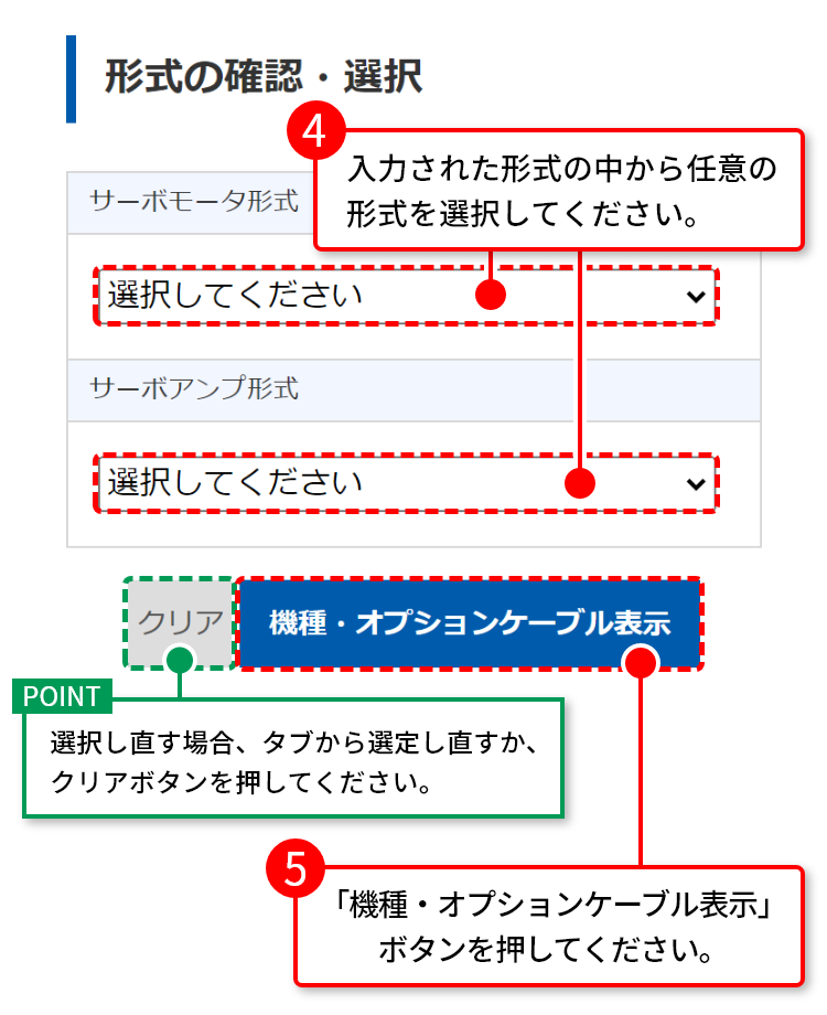 ALPHA7シリーズのサーボアンプ、サーボモータの形式から対象オプションの選定方法②