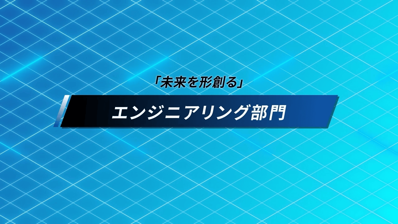 エンジニアリング部門について（※高専・大学のみ）