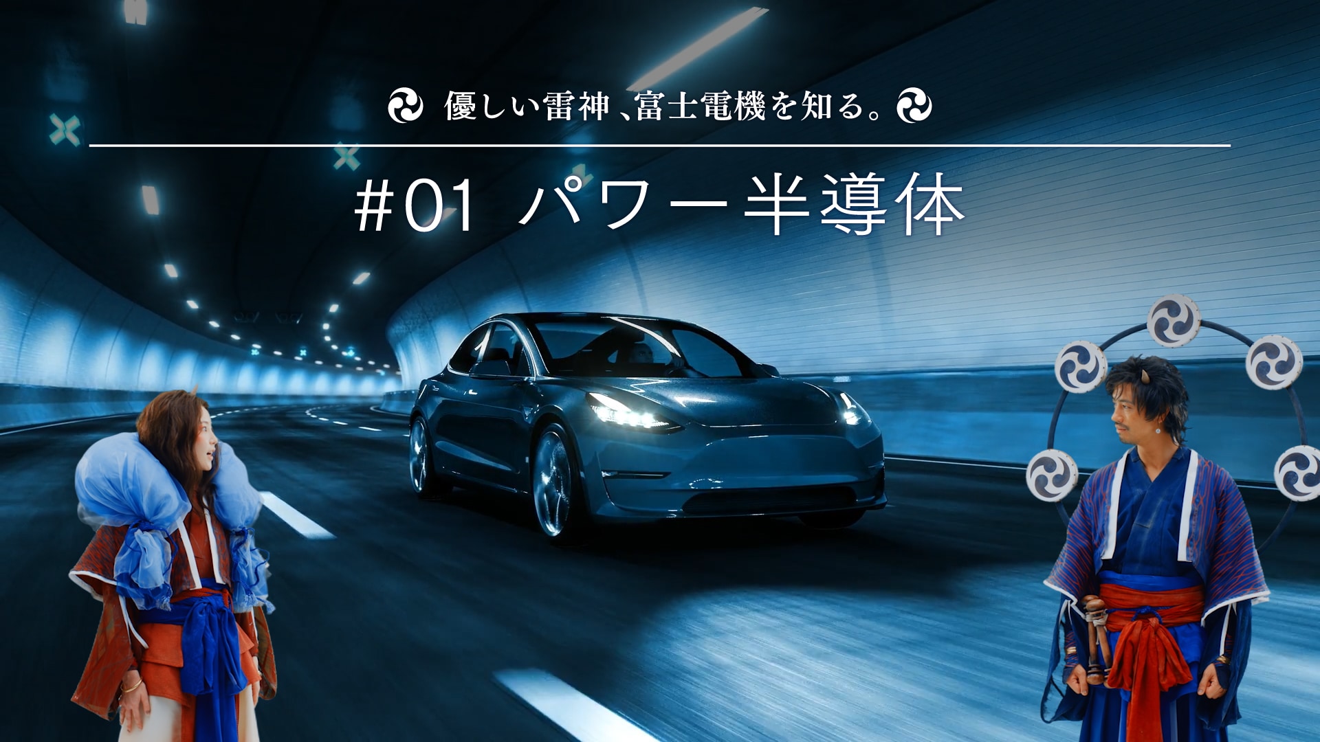 優しい雷神、富士電機を知る。 #1 パワー半導体編