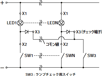 チェック端子付の配線例