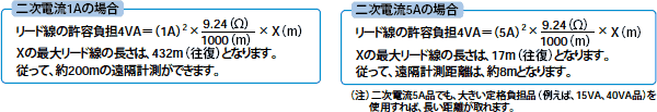 二次電流1Aと5Aの場合の計算式