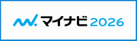 マイナビ2026